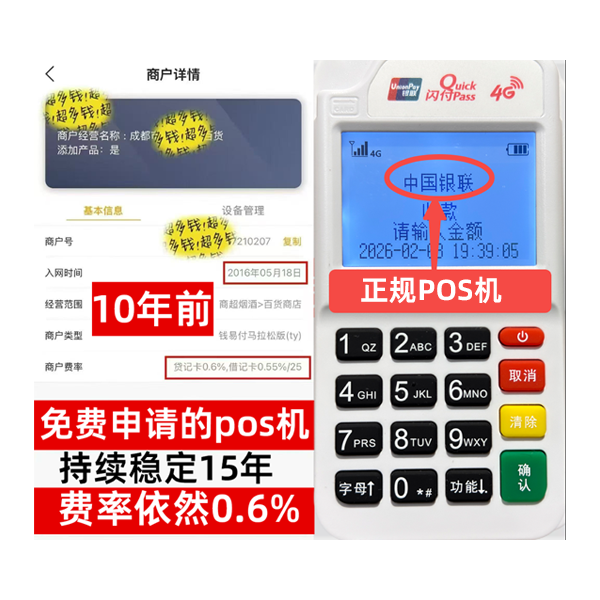 莒南工商银行POS机办理流程解析：5分钟极速开通，商户专享低费率